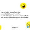 Funny Shayari in Hindi for girlfriend - Na vo kabhee inkaar karatee hai, na vo kabhee ikaraar karatee hai. kamabakht mere hee sapane mein aatee thee aur mere hee yaaron se pyaar karatee hai.